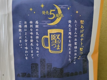 堅あげポテト 焦がしチーズと黒胡椒味 | ふくろうぷらざ